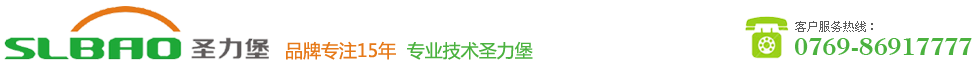 圣力堡有機(jī)硅科技-品牌專(zhuān)注15年，專(zhuān)業(yè)技術(shù)圣力堡