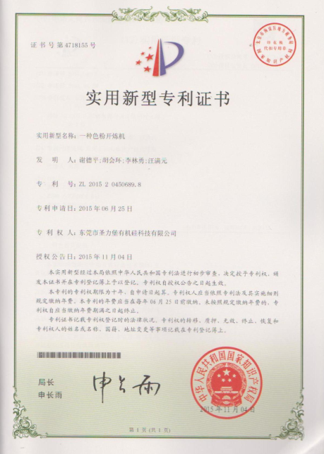 一種色粉開煉機