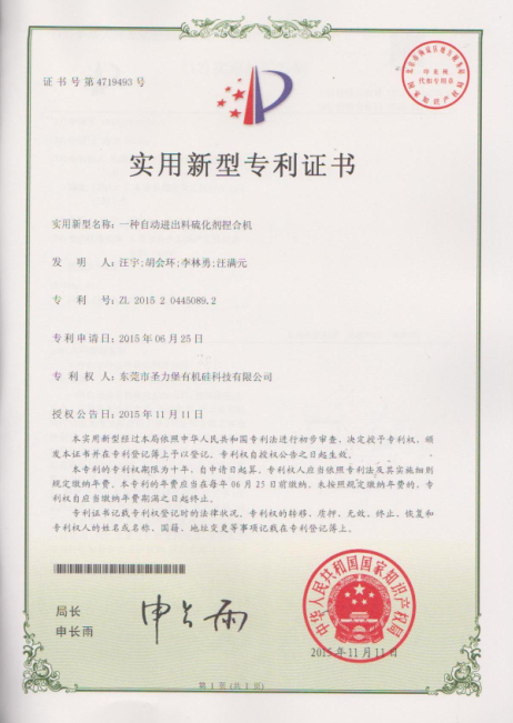 一種自動進出料硫化劑捏合機
